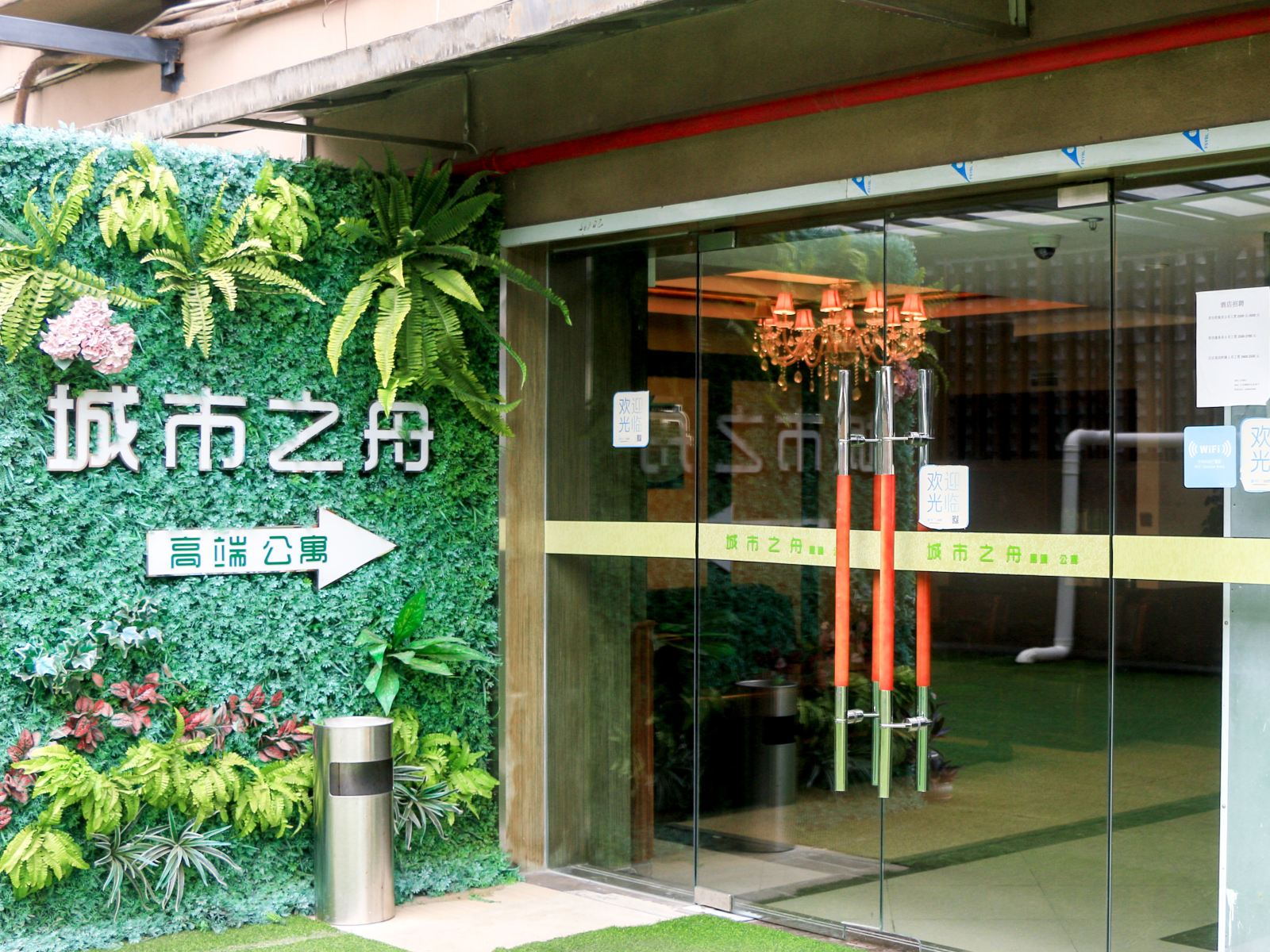 成都城市之舟精品酒店