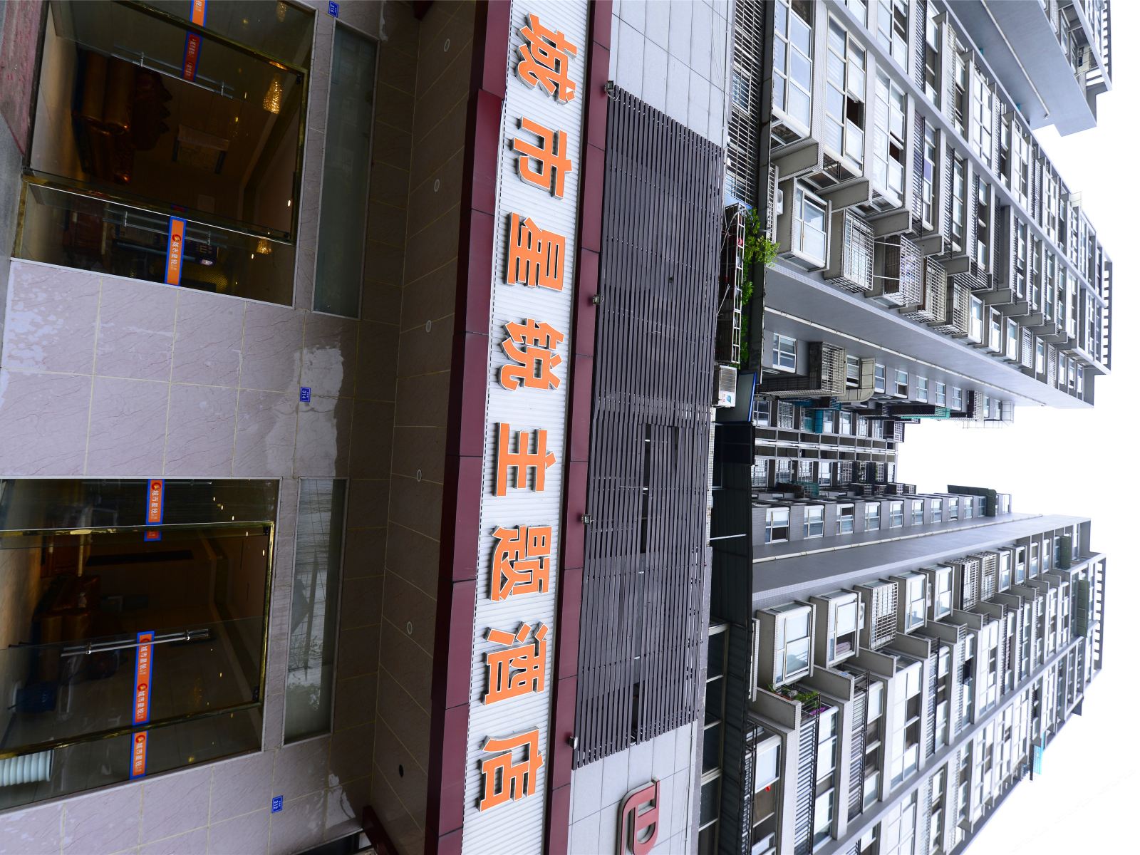 成都城市星锐主题酒店