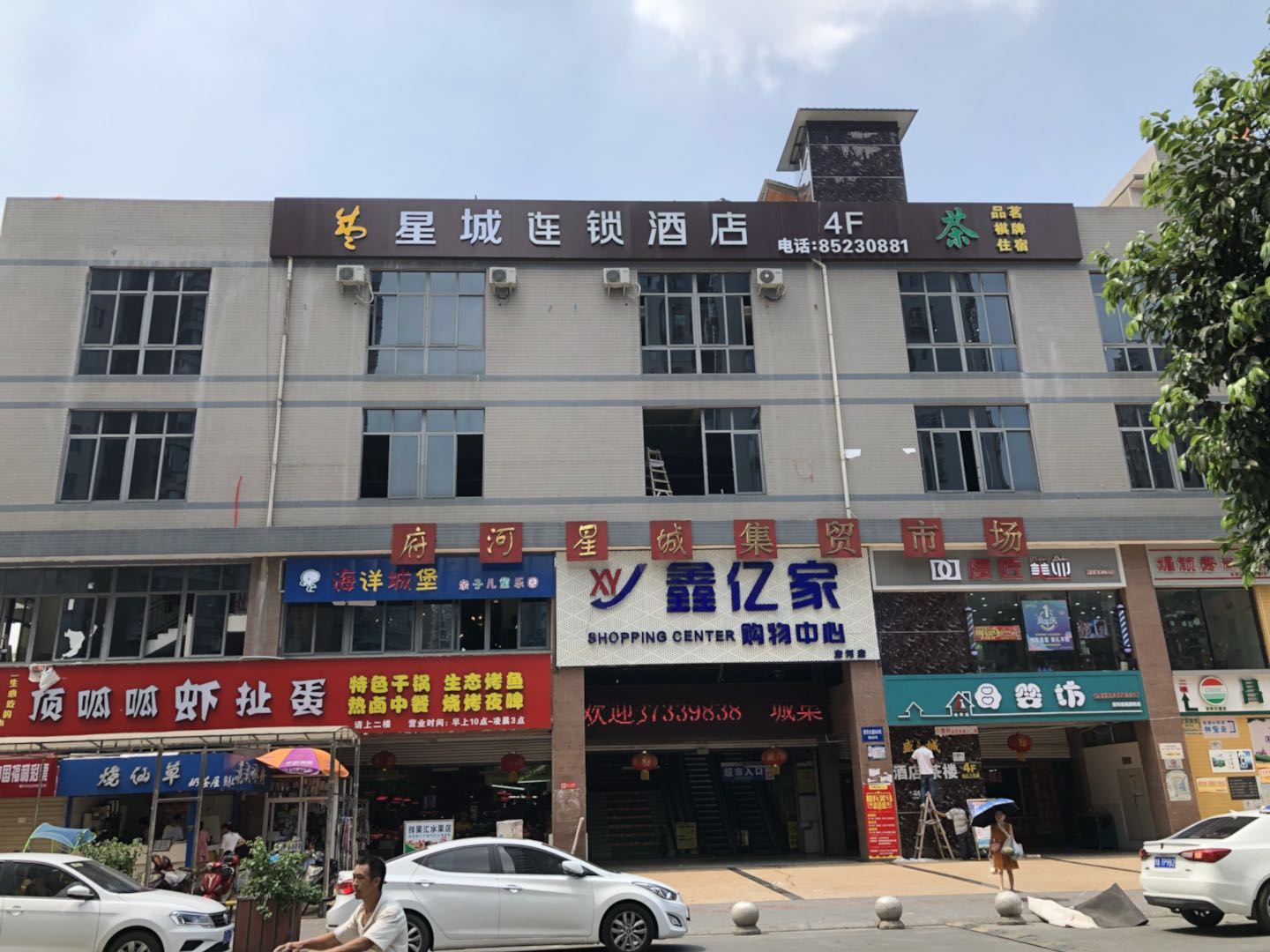 成都盛星城连锁酒店