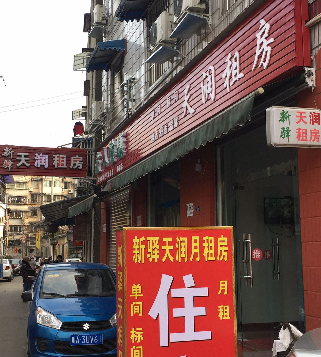 成都天润租房