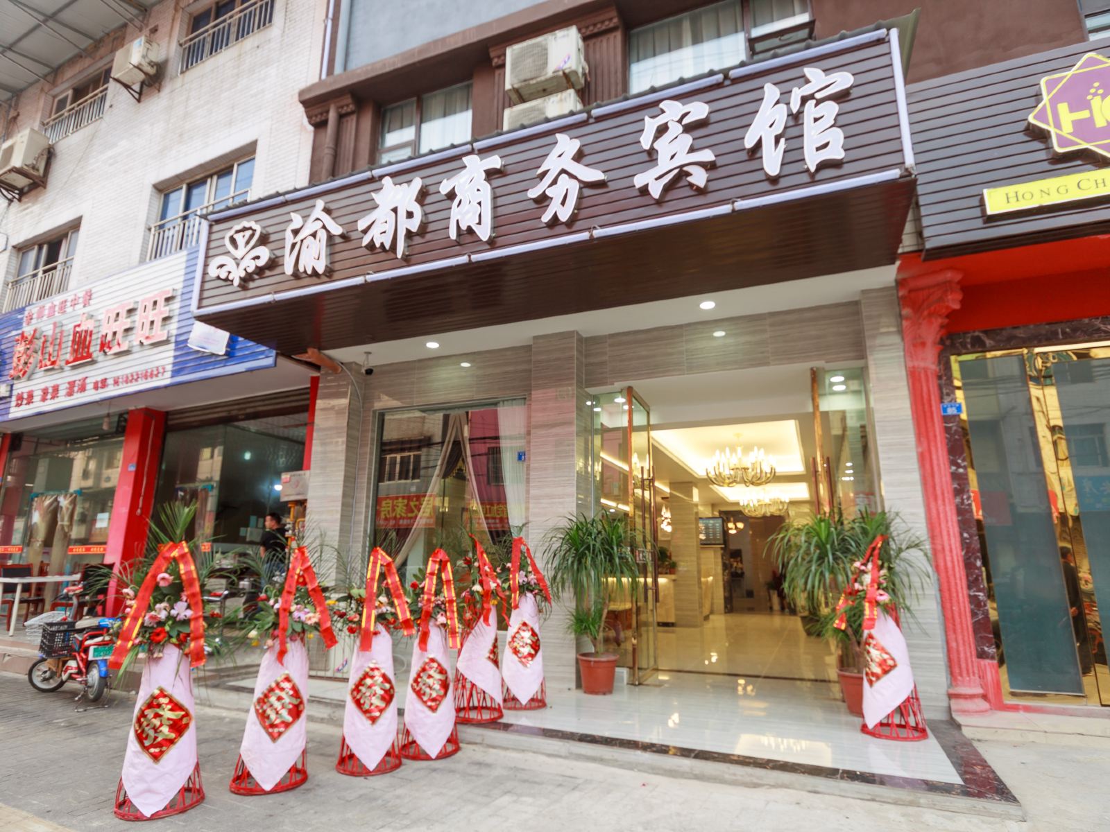 成都渝都商务宾馆