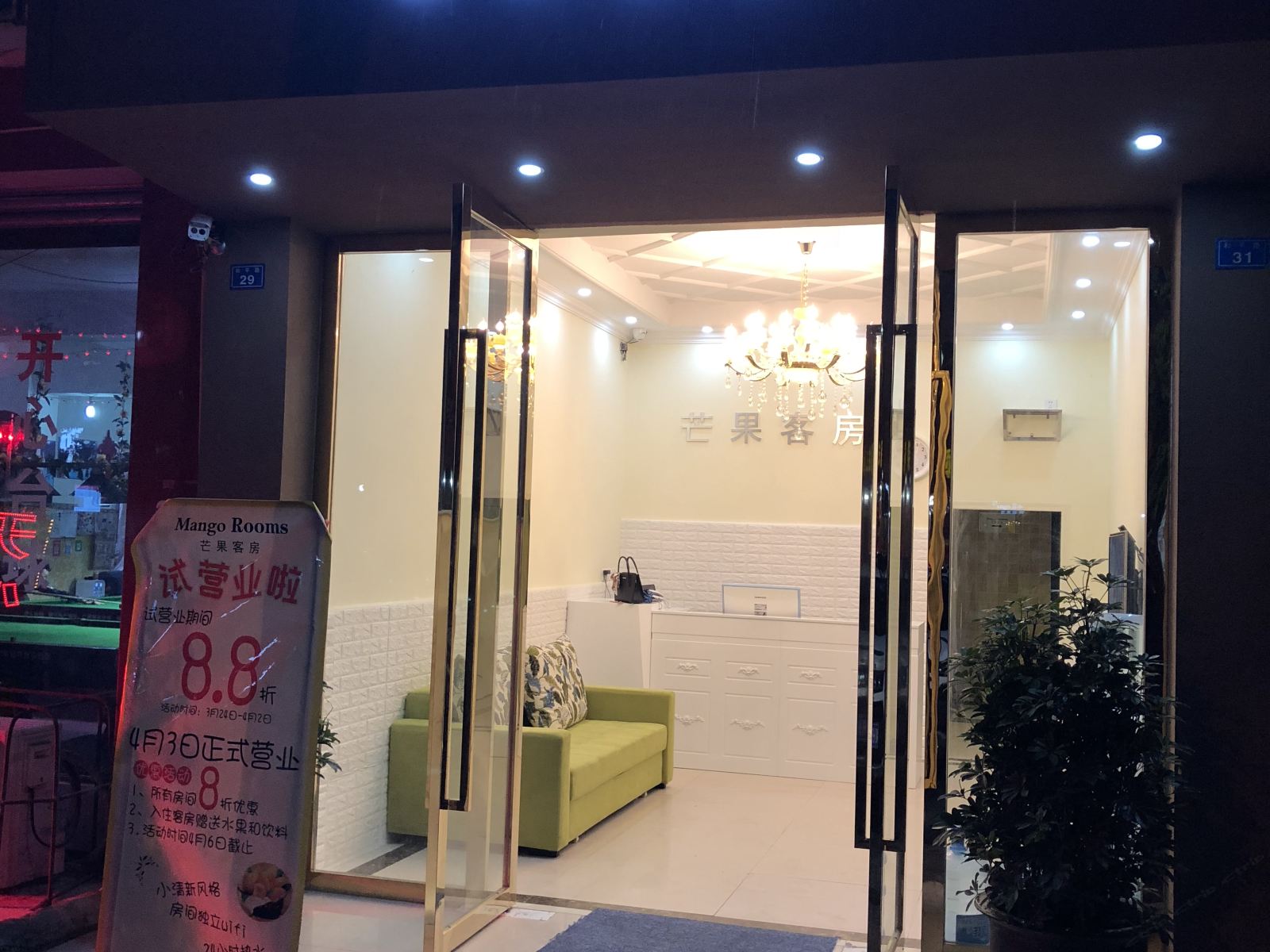 成都芒果客房