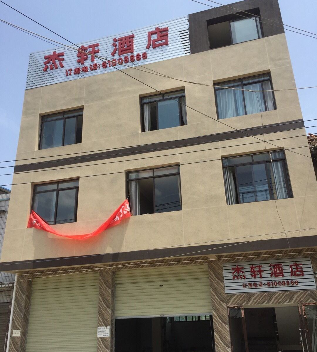 成都杰轩酒店
