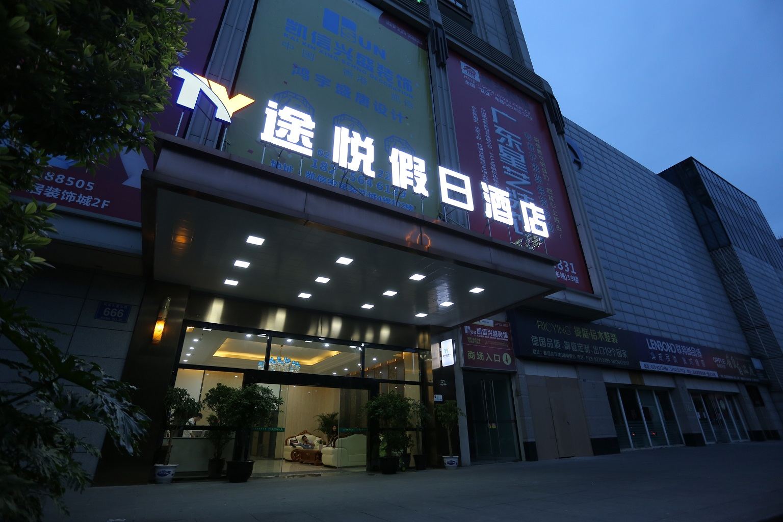 途悦假日酒店（成都国色天乡店）