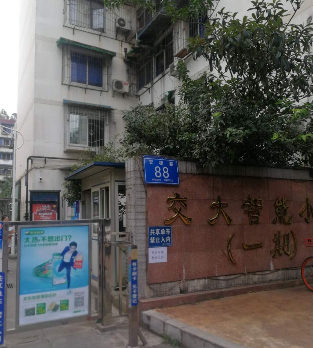 成都吉祥家旅