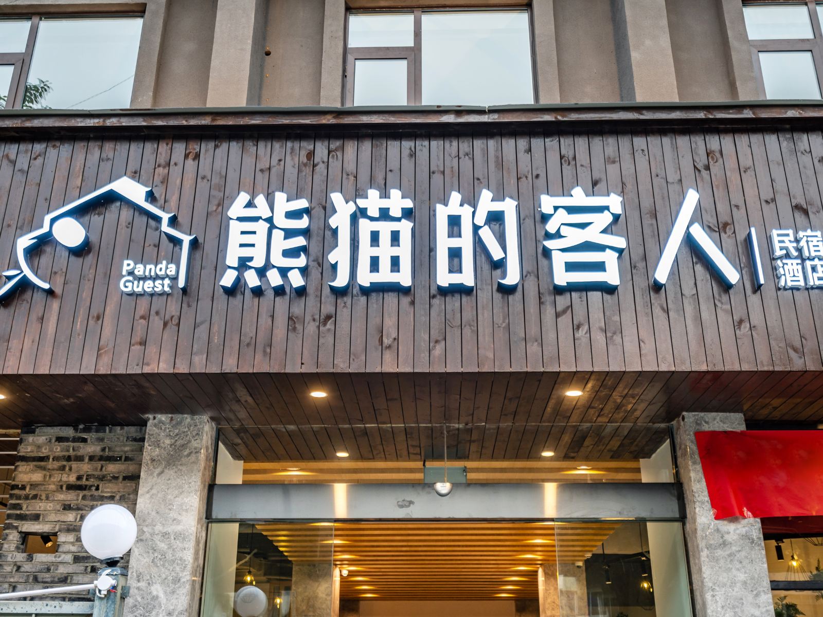 外观