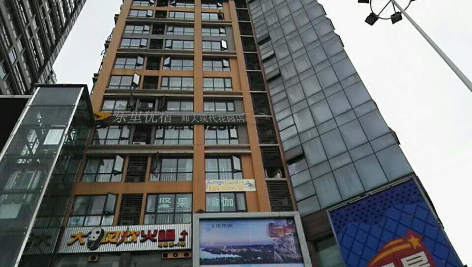 成都乐里优宿川公寓