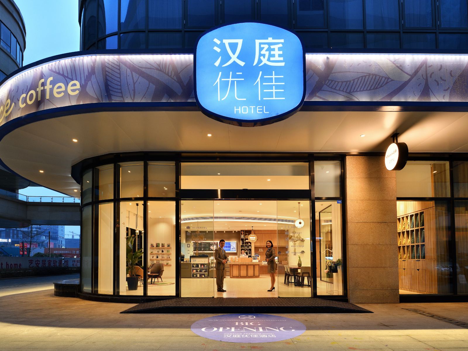 汉庭优佳酒店(成都武侯新城店)