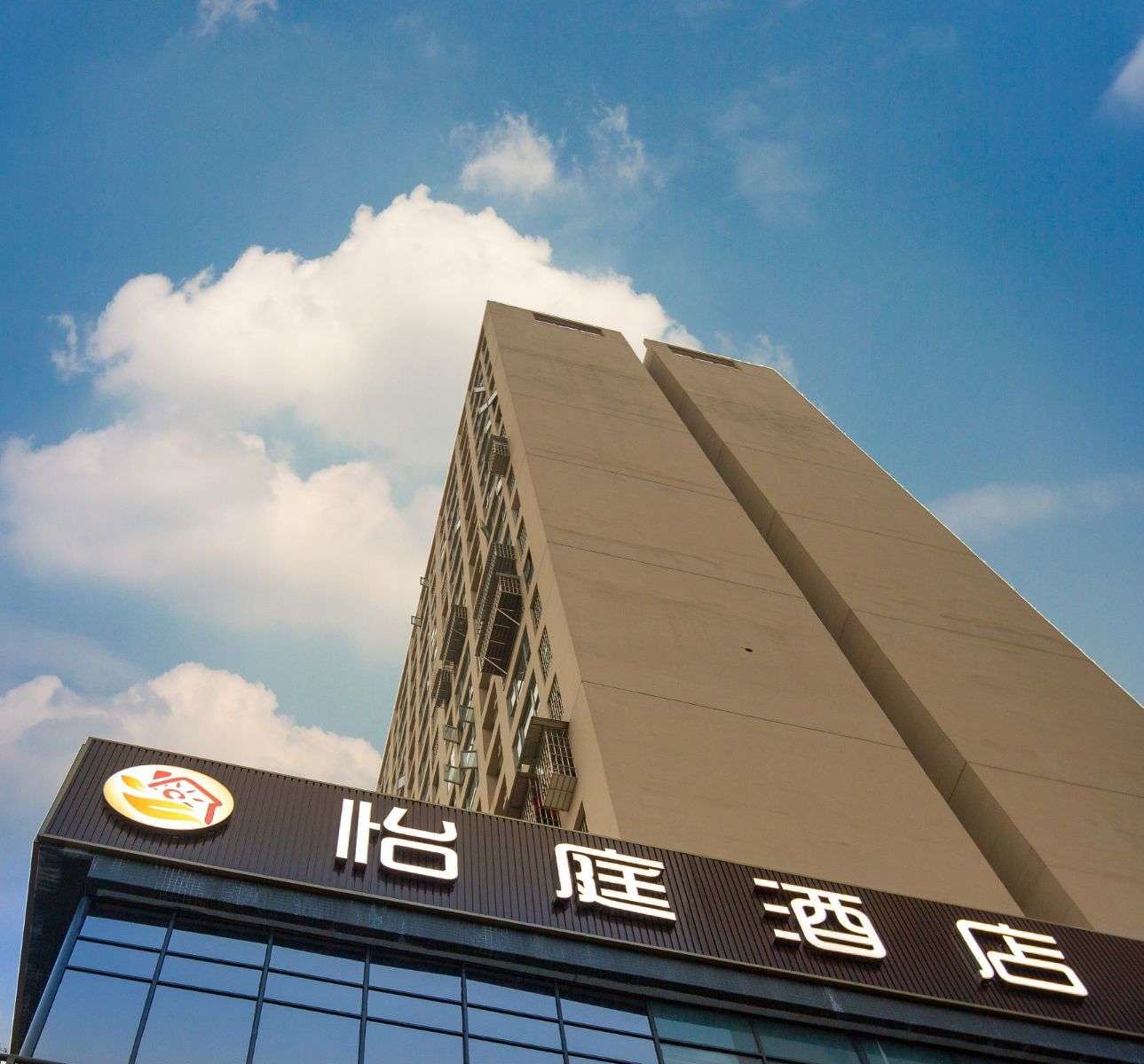 成都怡庭酒店