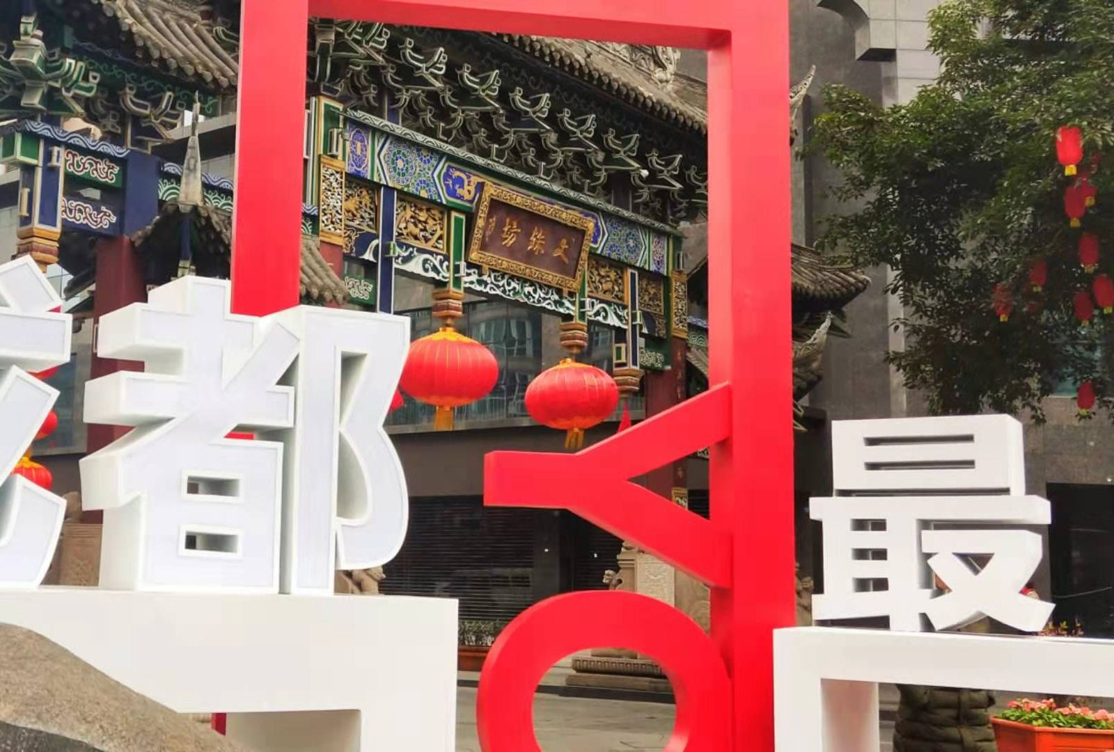 公共区域