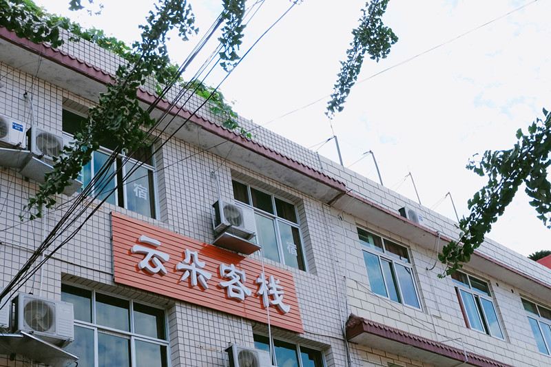 成都云朵客栈