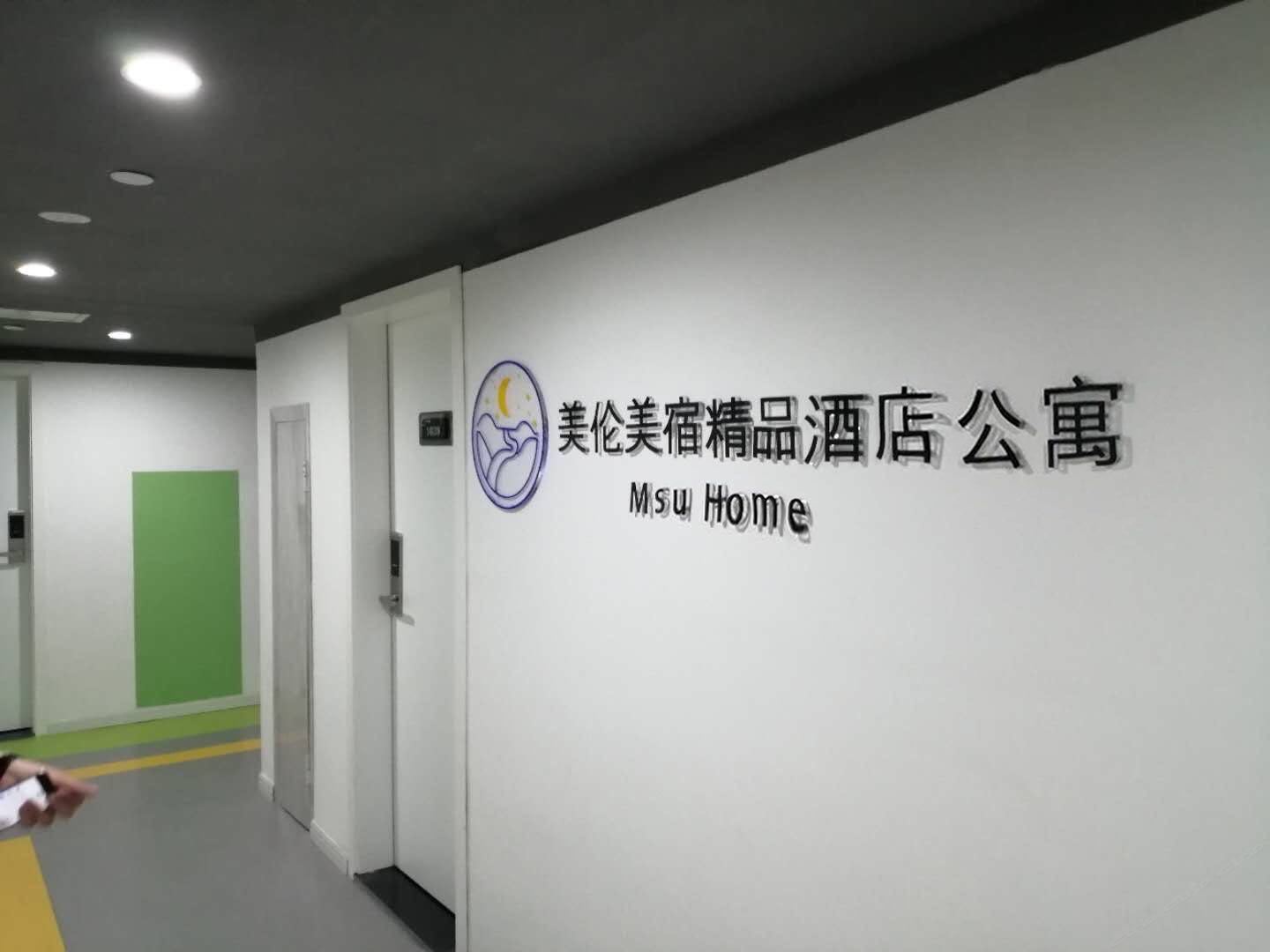 成都美伦美宿精品公寓