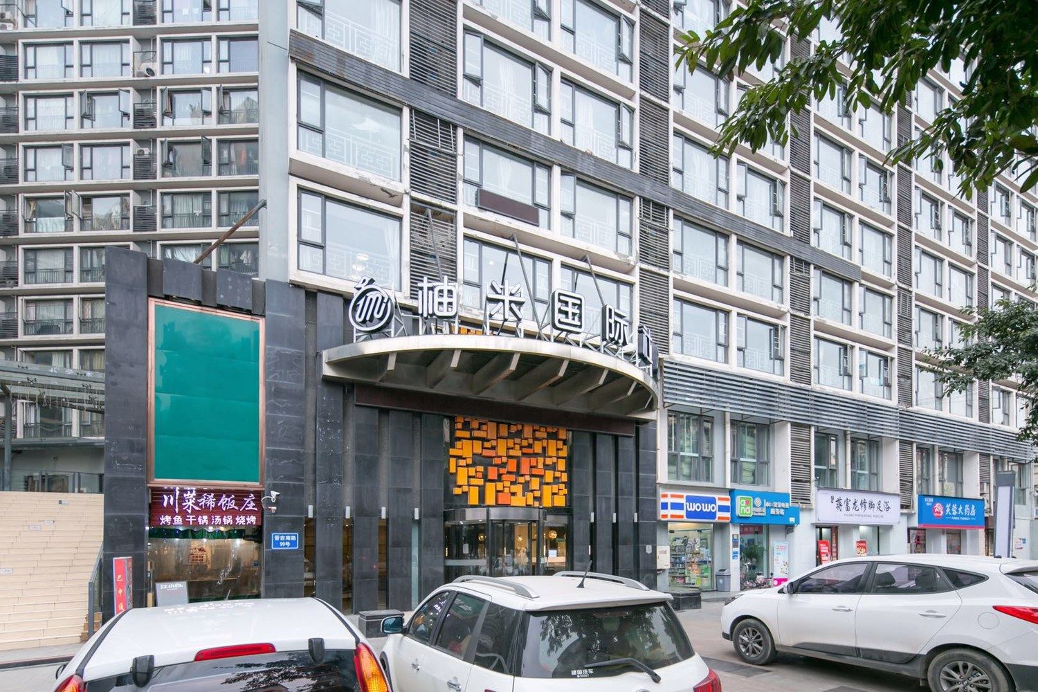 成都河豚酒店