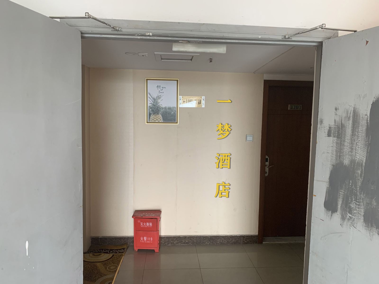 成都一梦旅馆