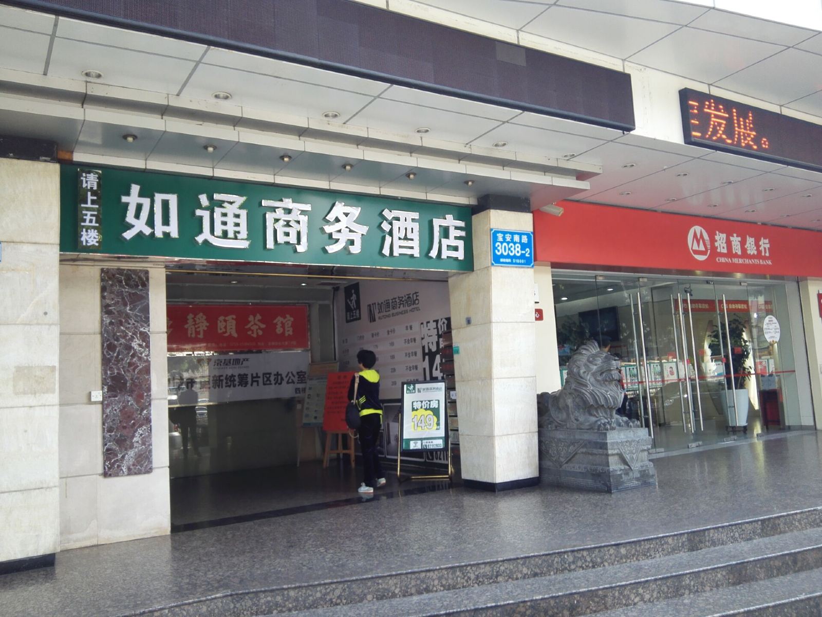 精途酒店(深圳罗湖地王大厦店)