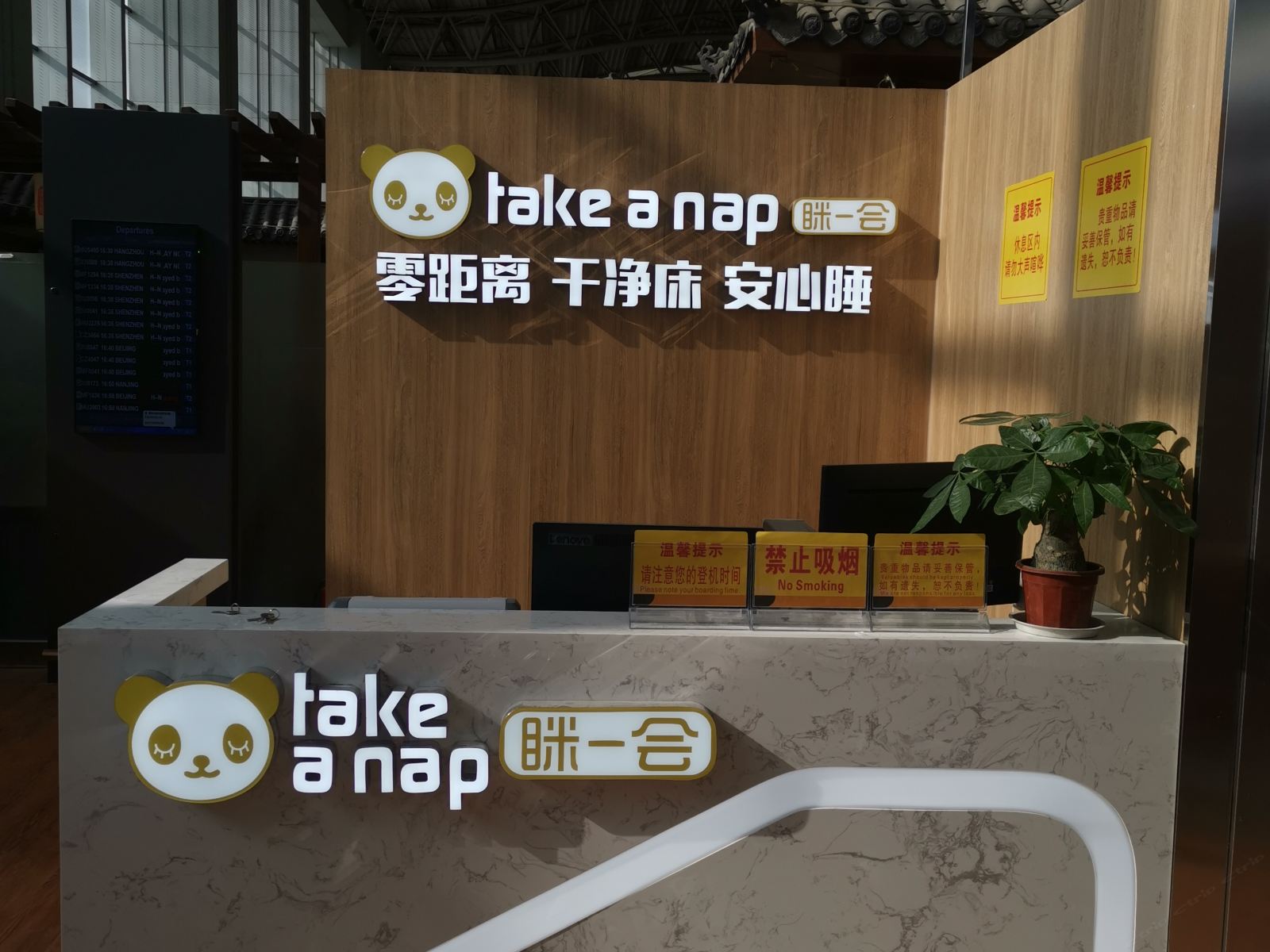 眯一会睡眠舱住宿(成都双流机场T1店)