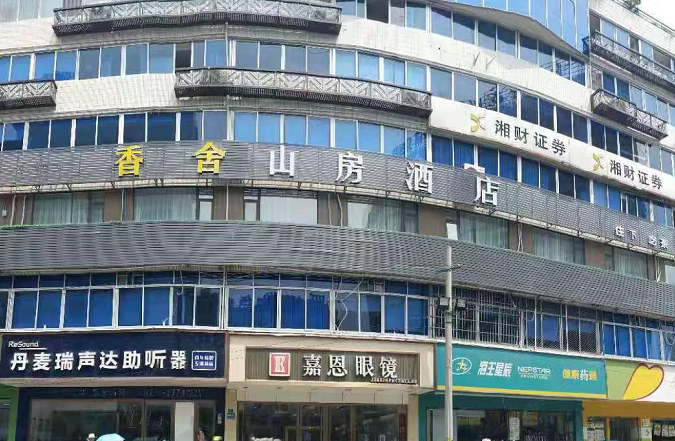 四川香舍山房酒店