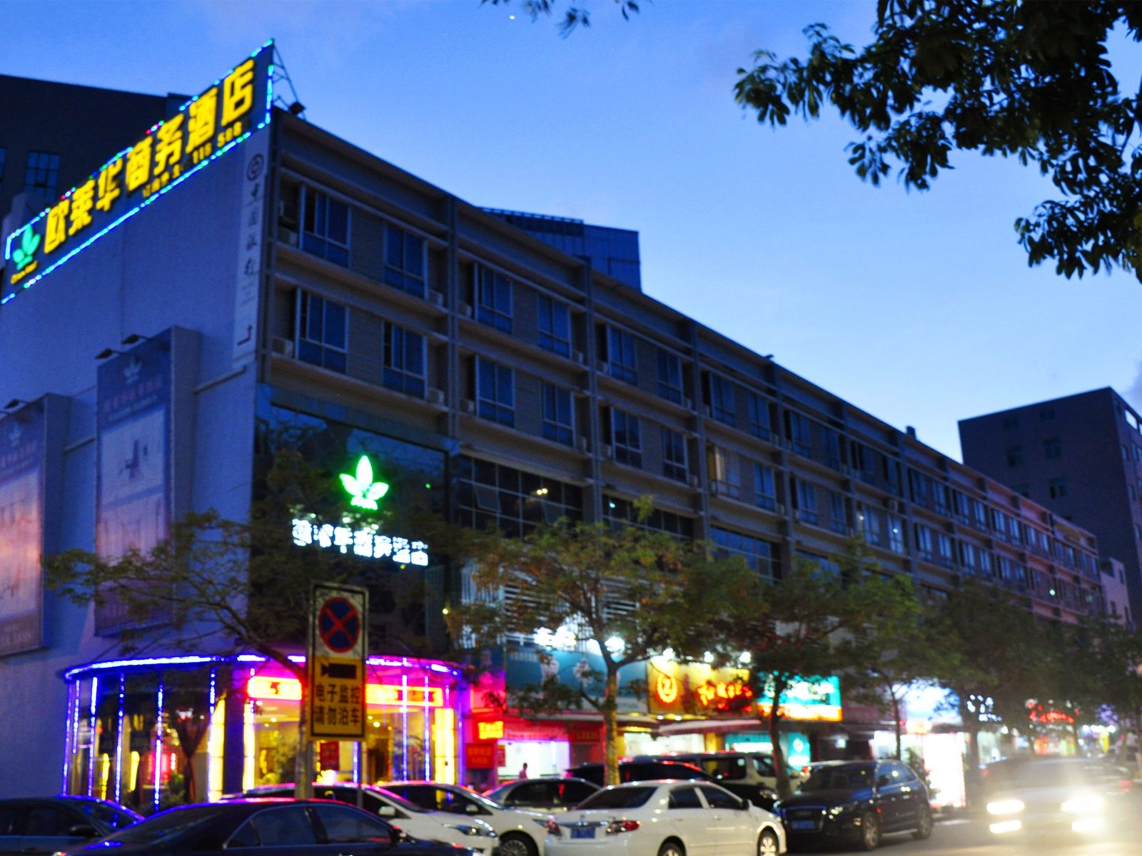 深圳欧莱华商务酒店