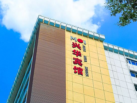 兴华宾馆(深圳科学馆地铁站店)