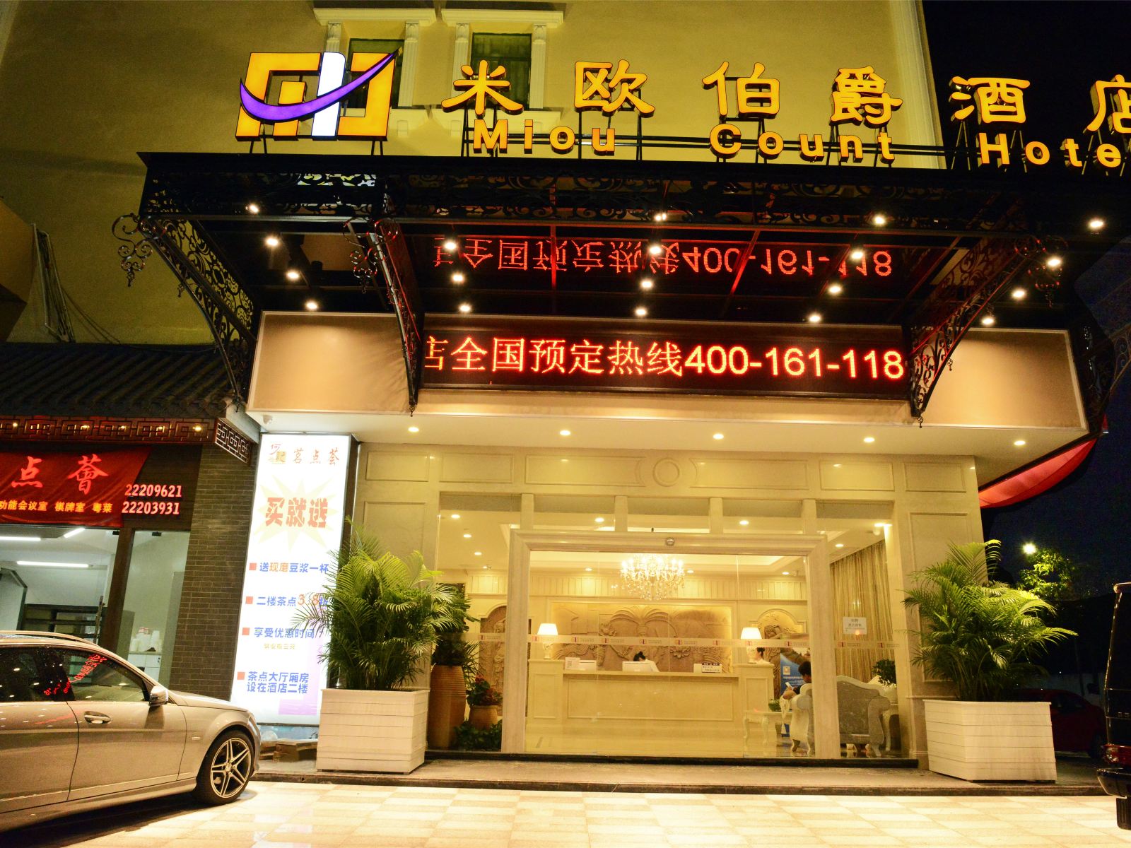 深圳米欧伯爵酒店