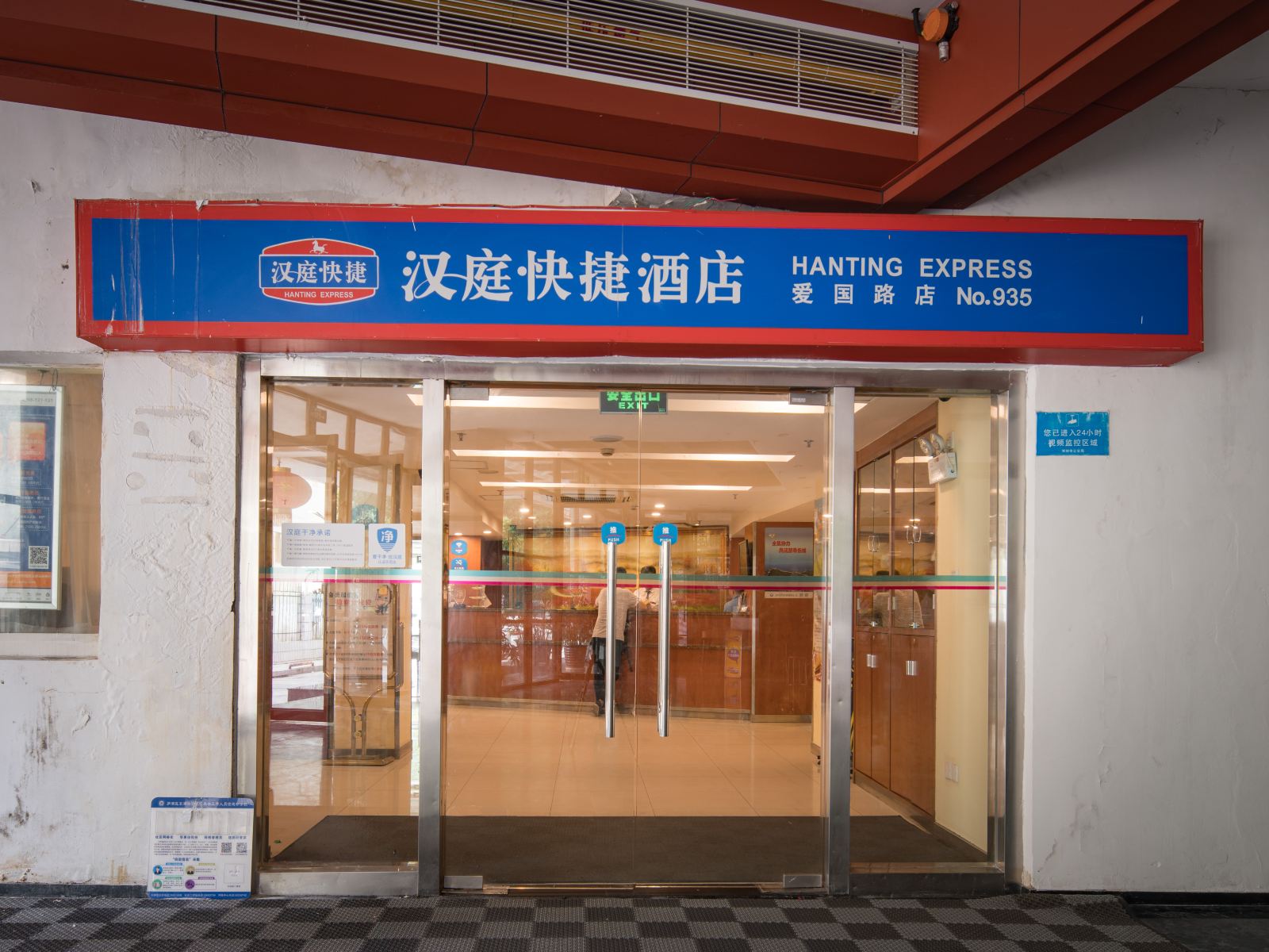 汉庭酒店(深圳爱国路店)
