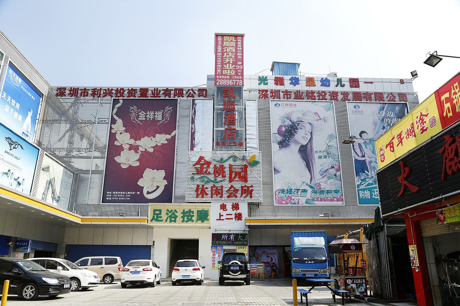 深圳凯顺酒店