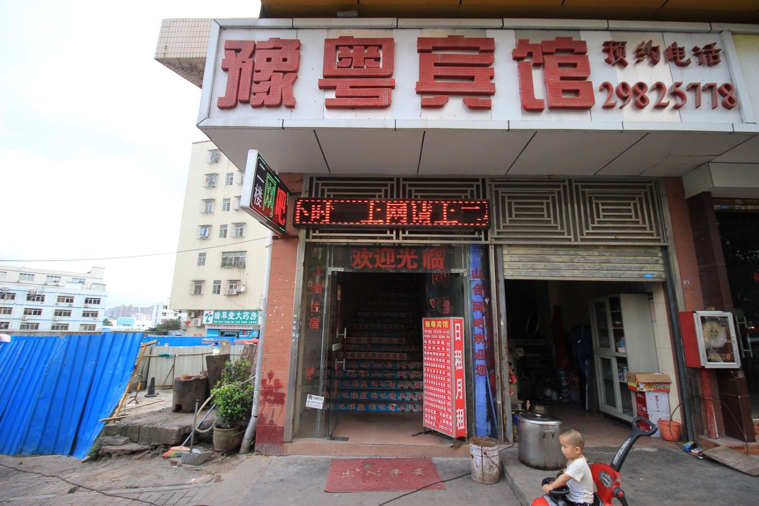 深圳市豫粤宾馆