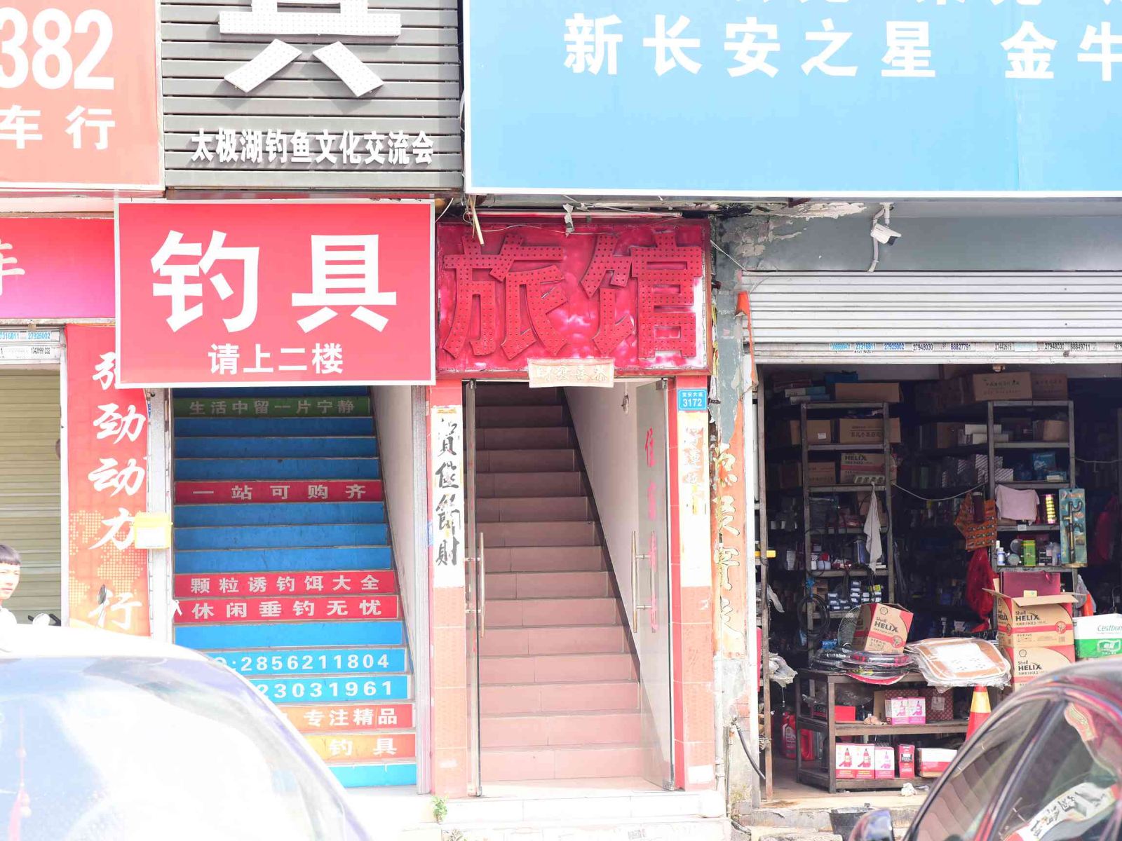 深圳富明旅馆
