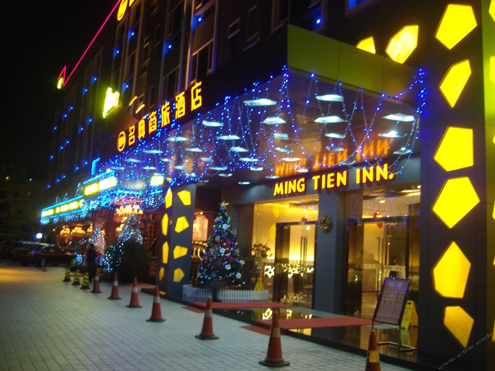 名典商旅酒店(深圳宝安店)