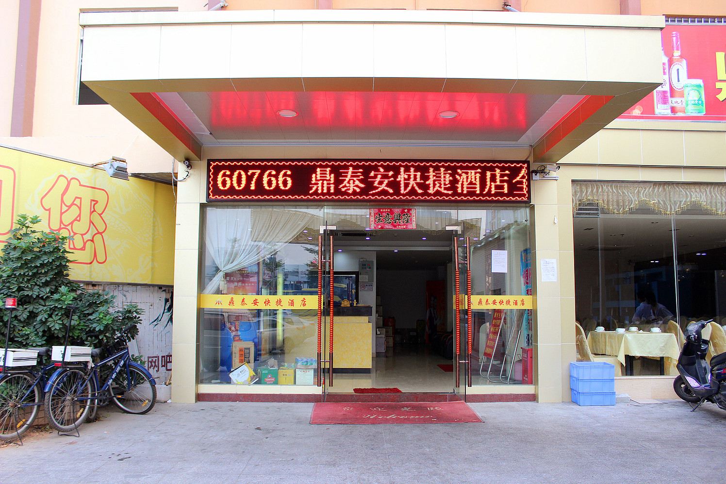 深圳鼎泰安快捷酒店