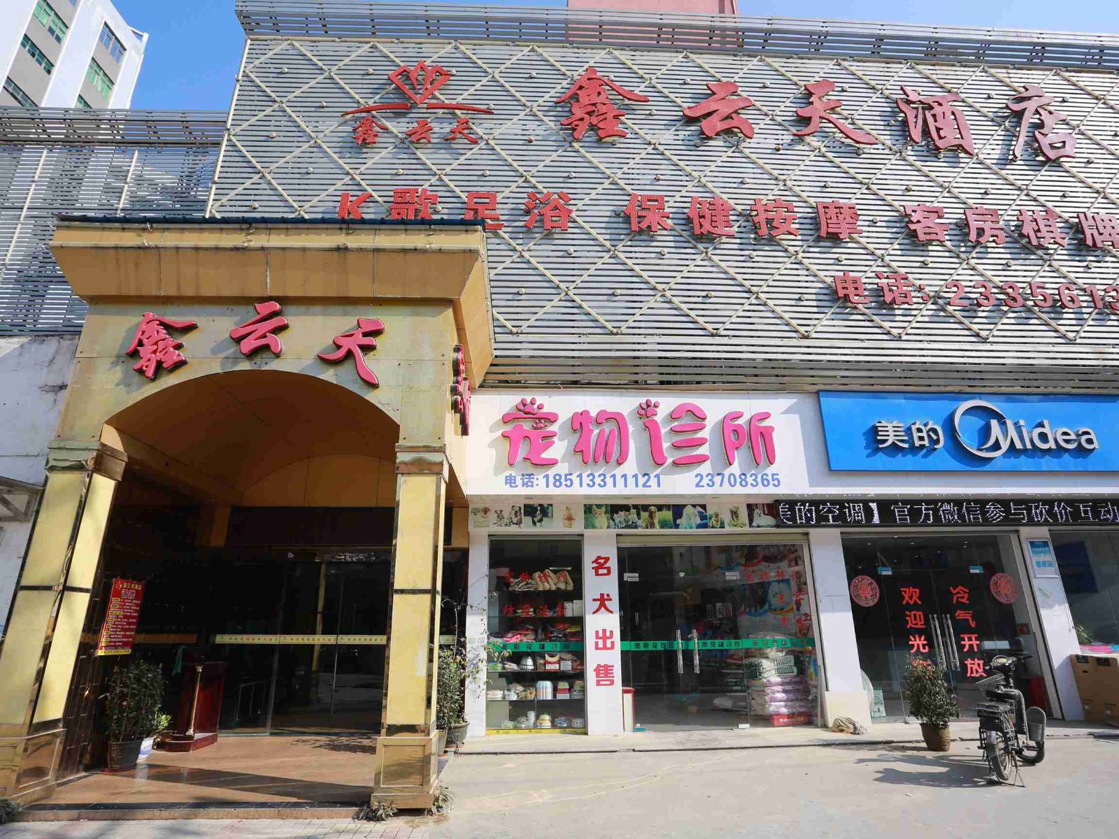深圳鑫云天酒店