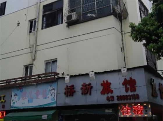 深圳桥新旅店