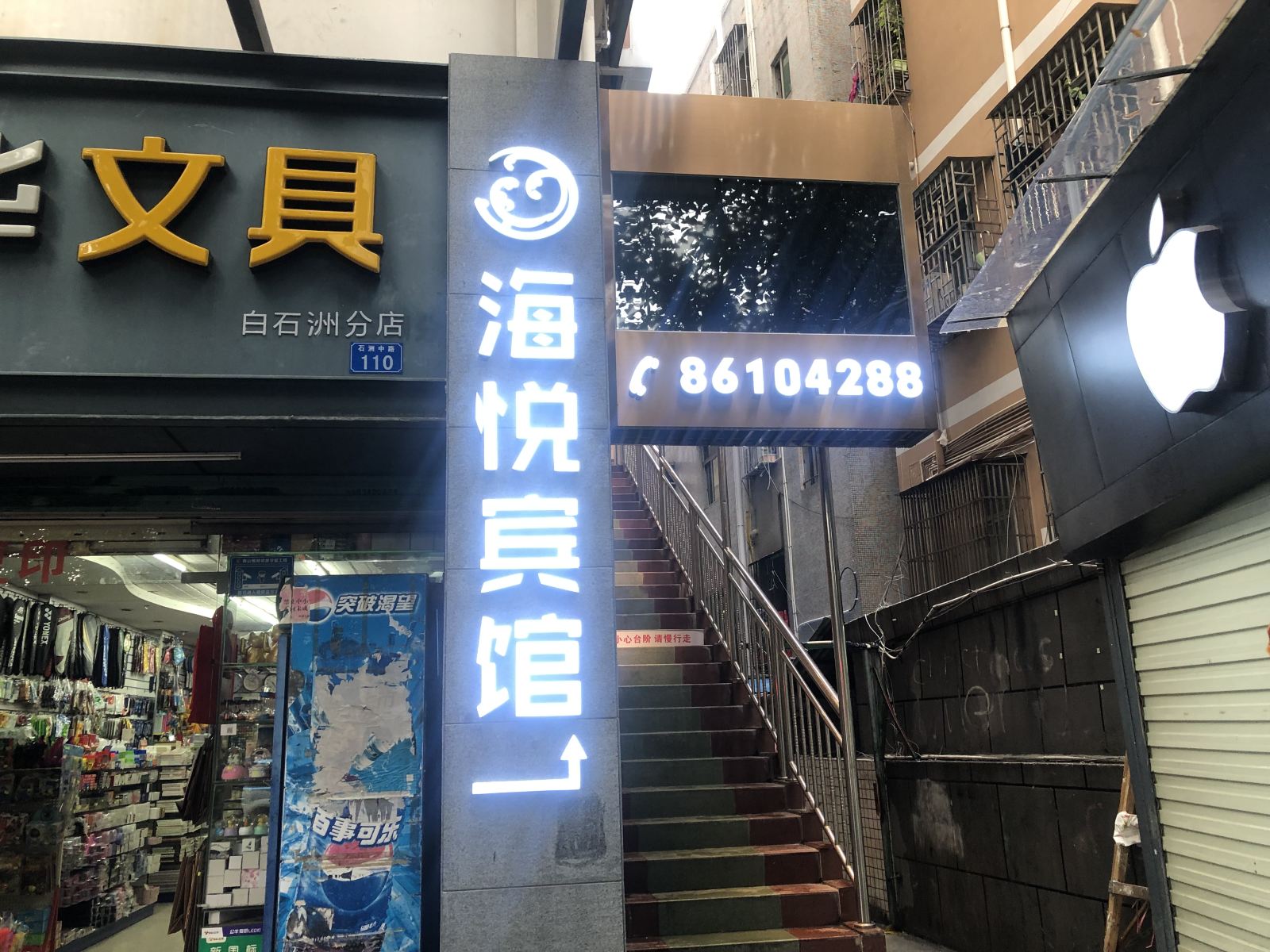 深圳海悦宾馆(白石洲店)