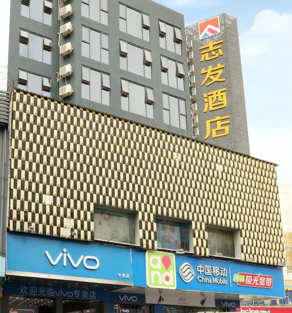 深圳志发精品酒店
