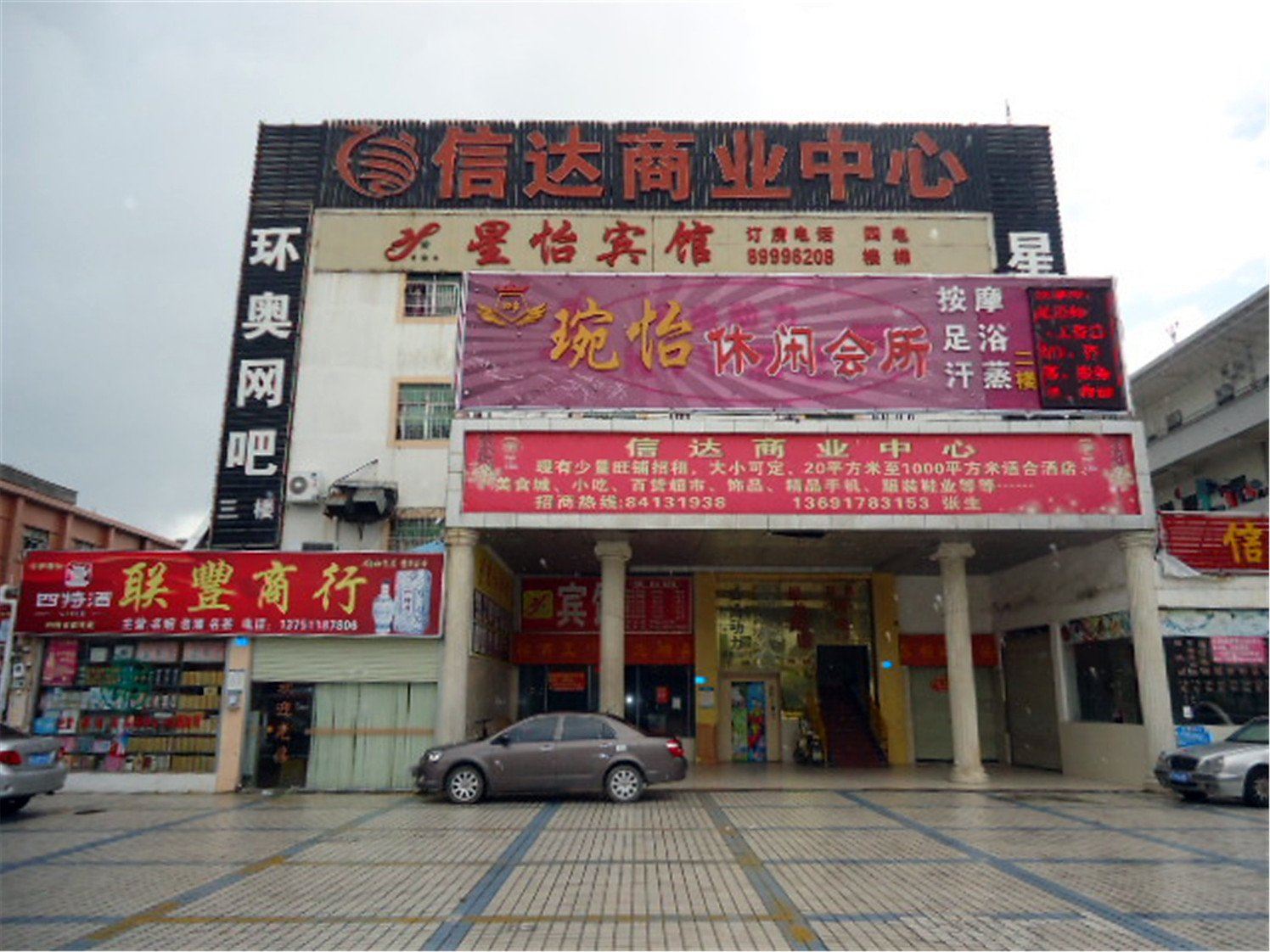深圳星怡宾馆