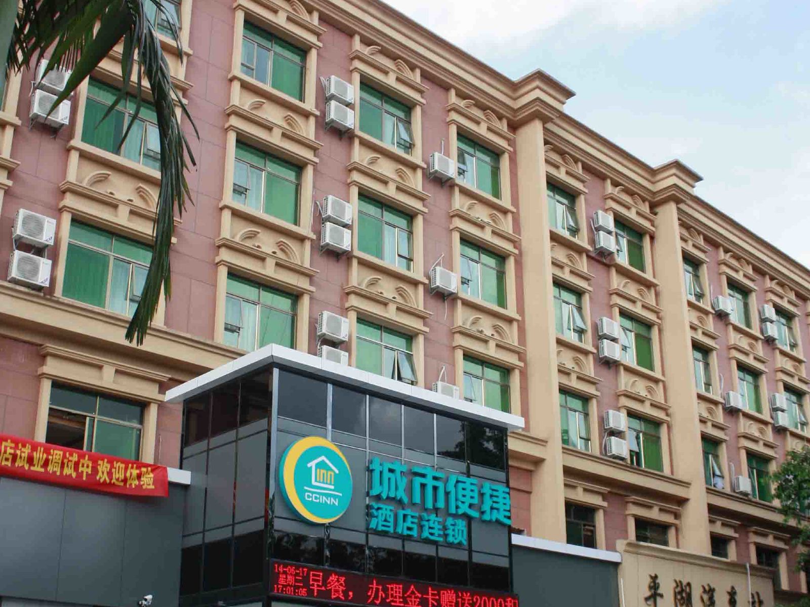 城市便捷酒店(深圳平湖汽车站店)