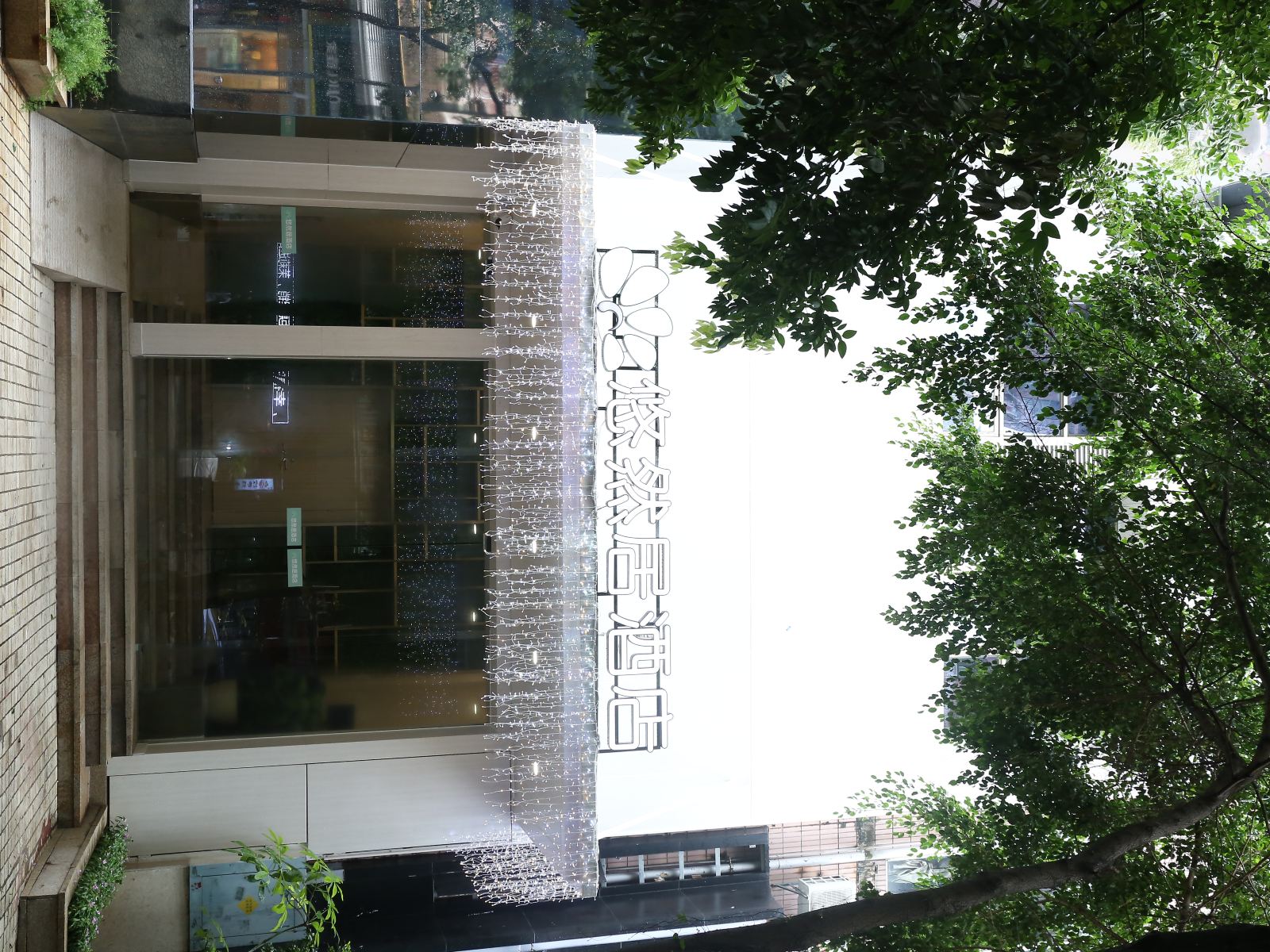 深圳悠然居酒店(会展中心店)