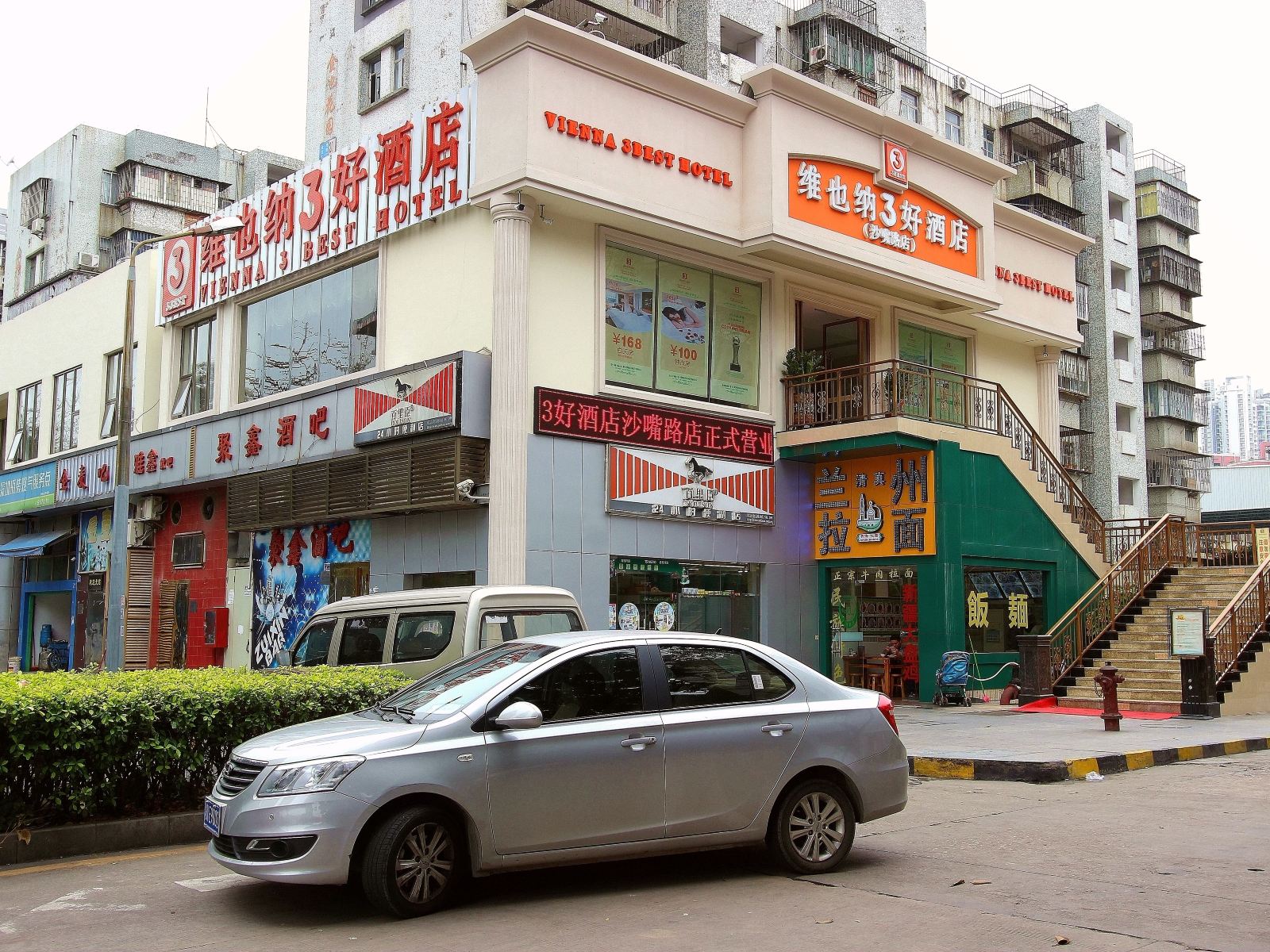 维也纳3好酒店(深圳沙嘴店)