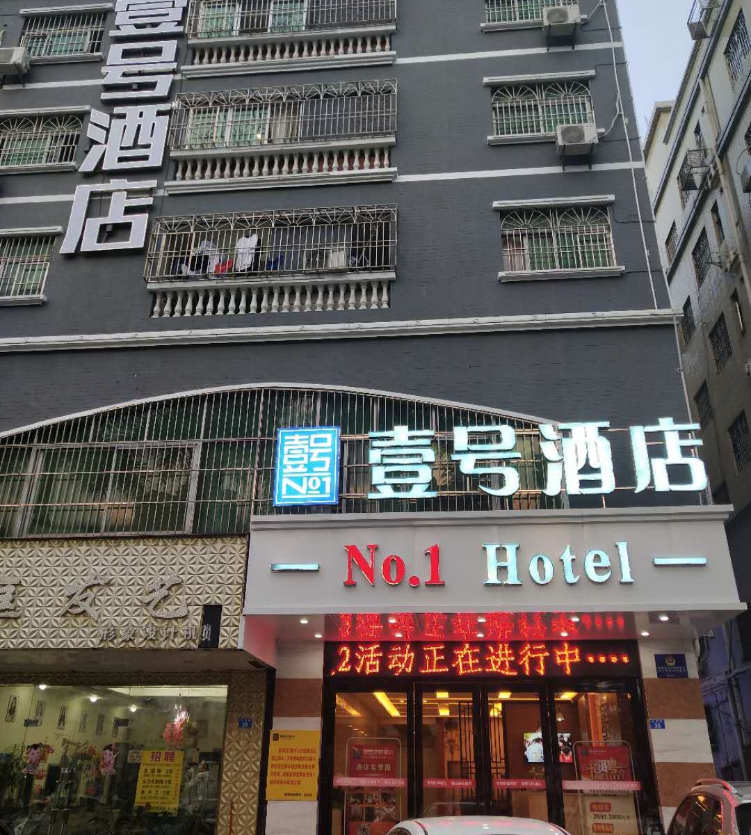壹号酒店(深圳公明店)