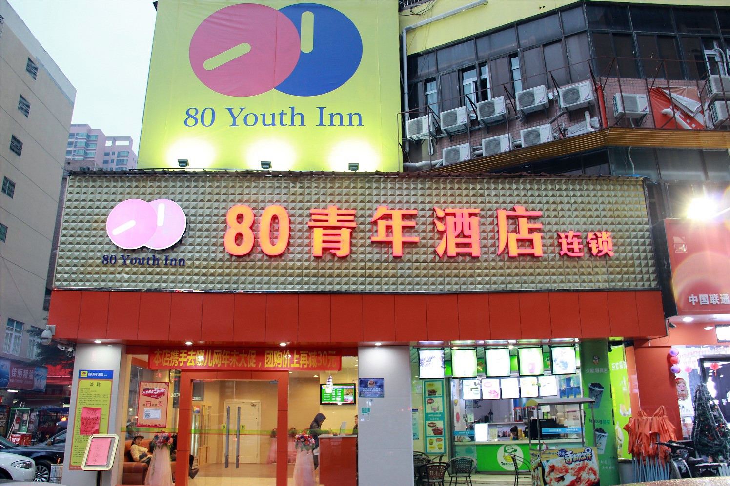 80青年酒店(深圳固戍店)
