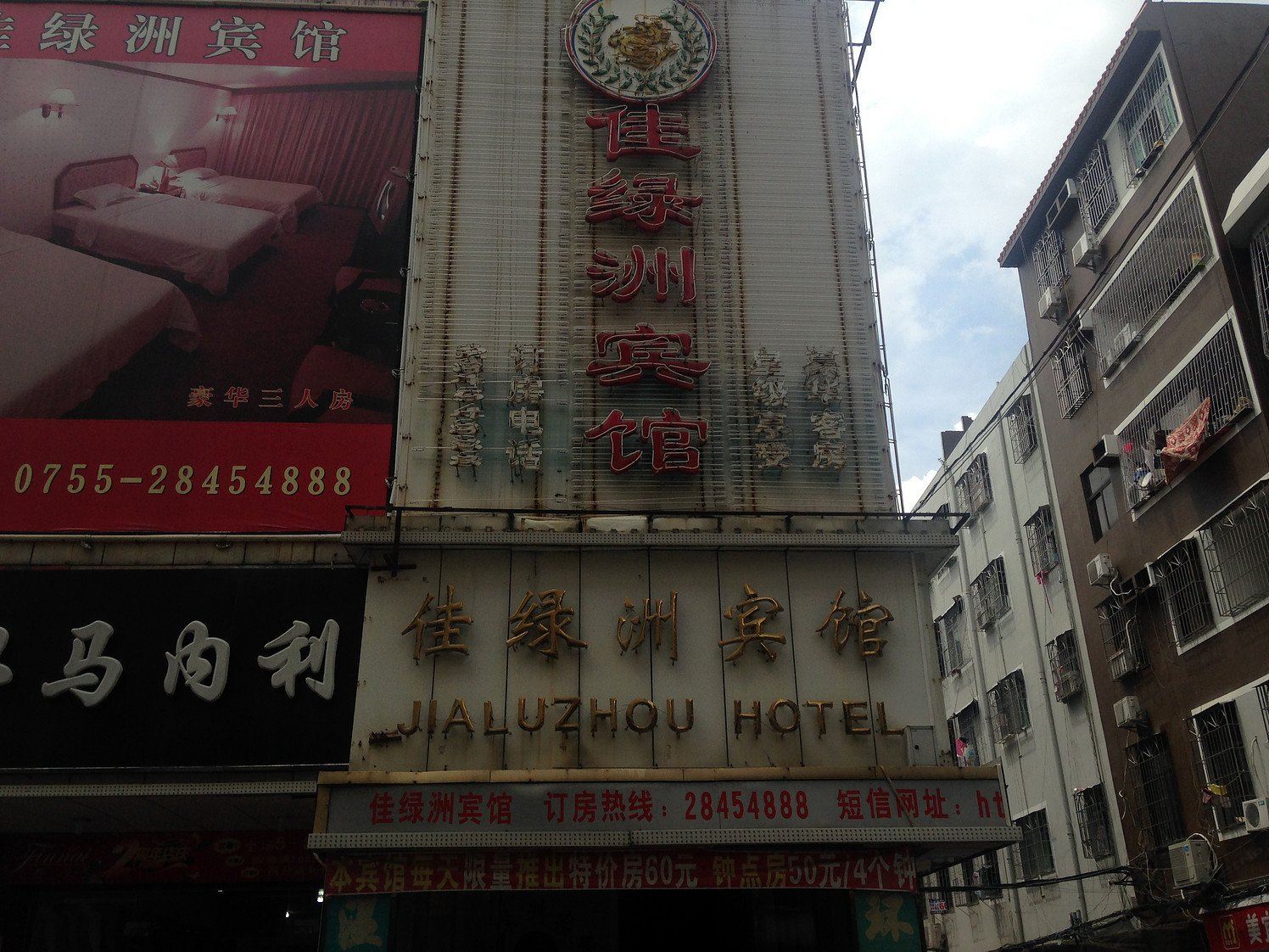 深圳佳绿洲宾馆