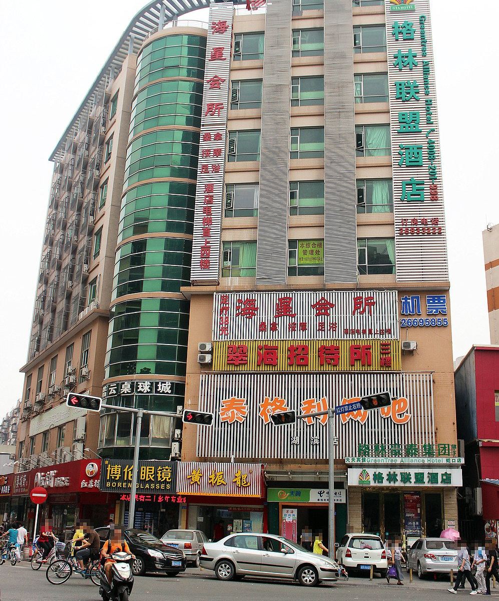 格林联盟酒店(深圳海上世界店)