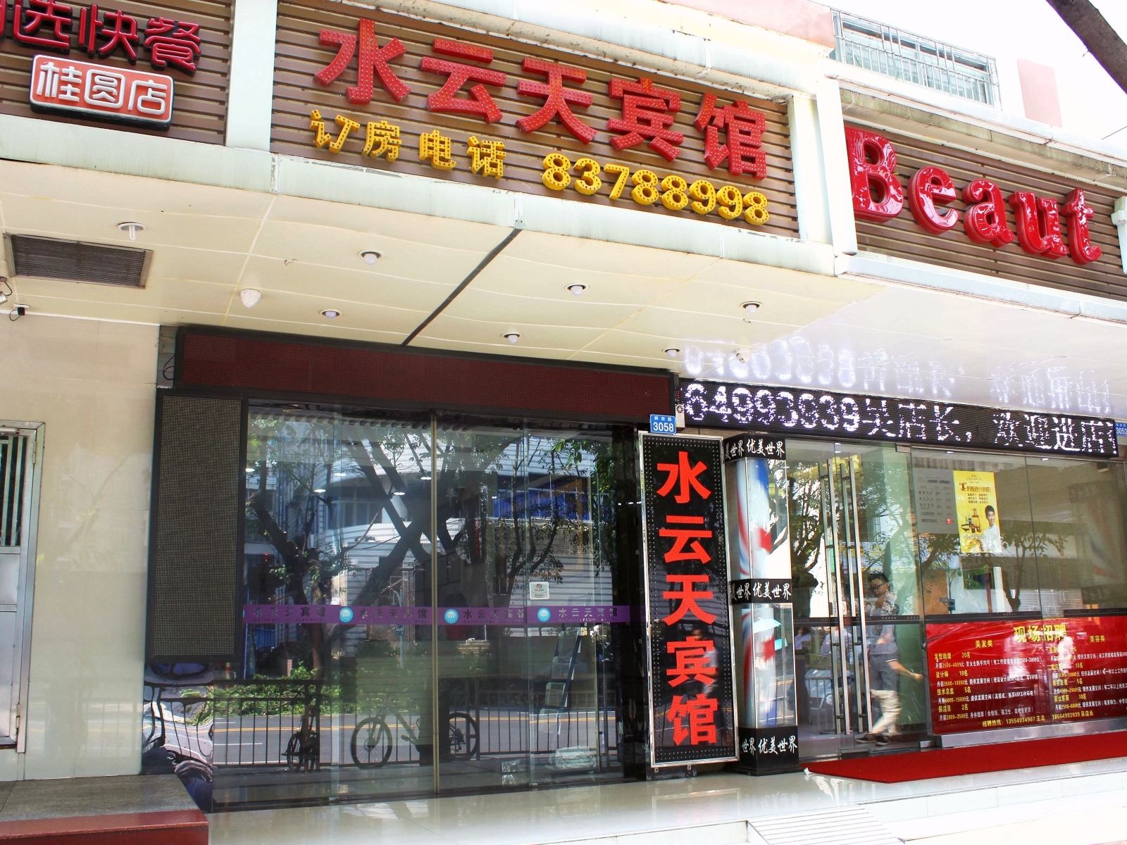 深圳水云天商务宾馆