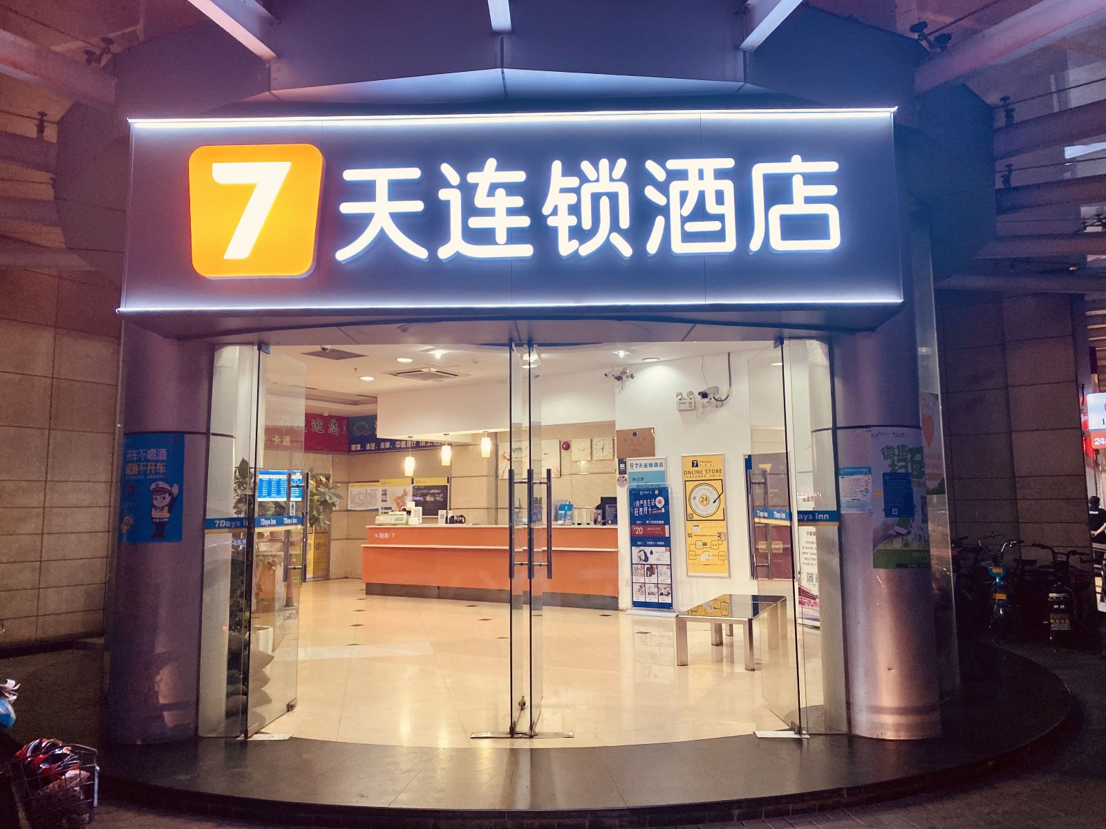 7天连锁酒店(深圳平湖华南城中心店)