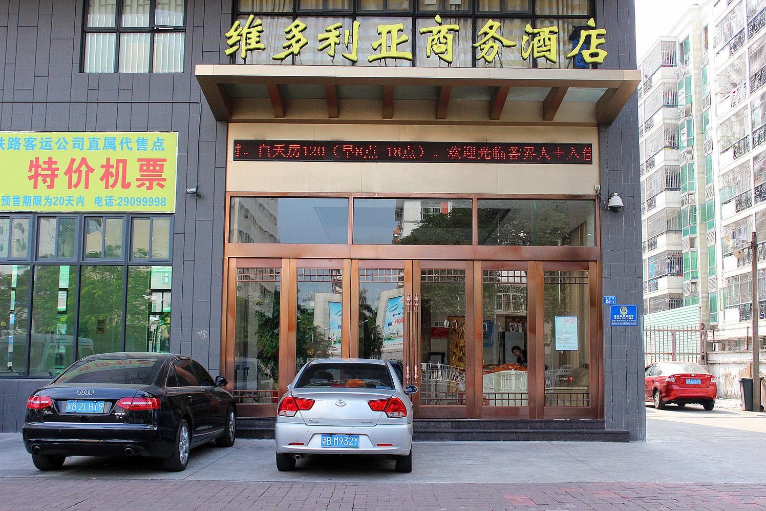 深圳维多利亚商务酒店