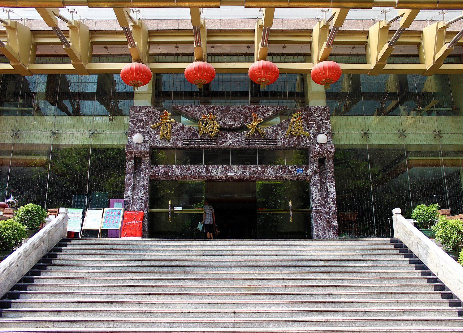 深圳青海大酒店