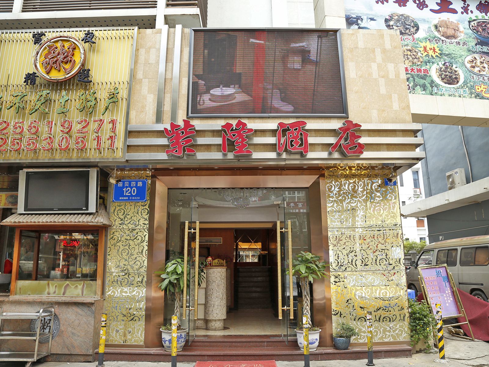 深圳紫隆酒店