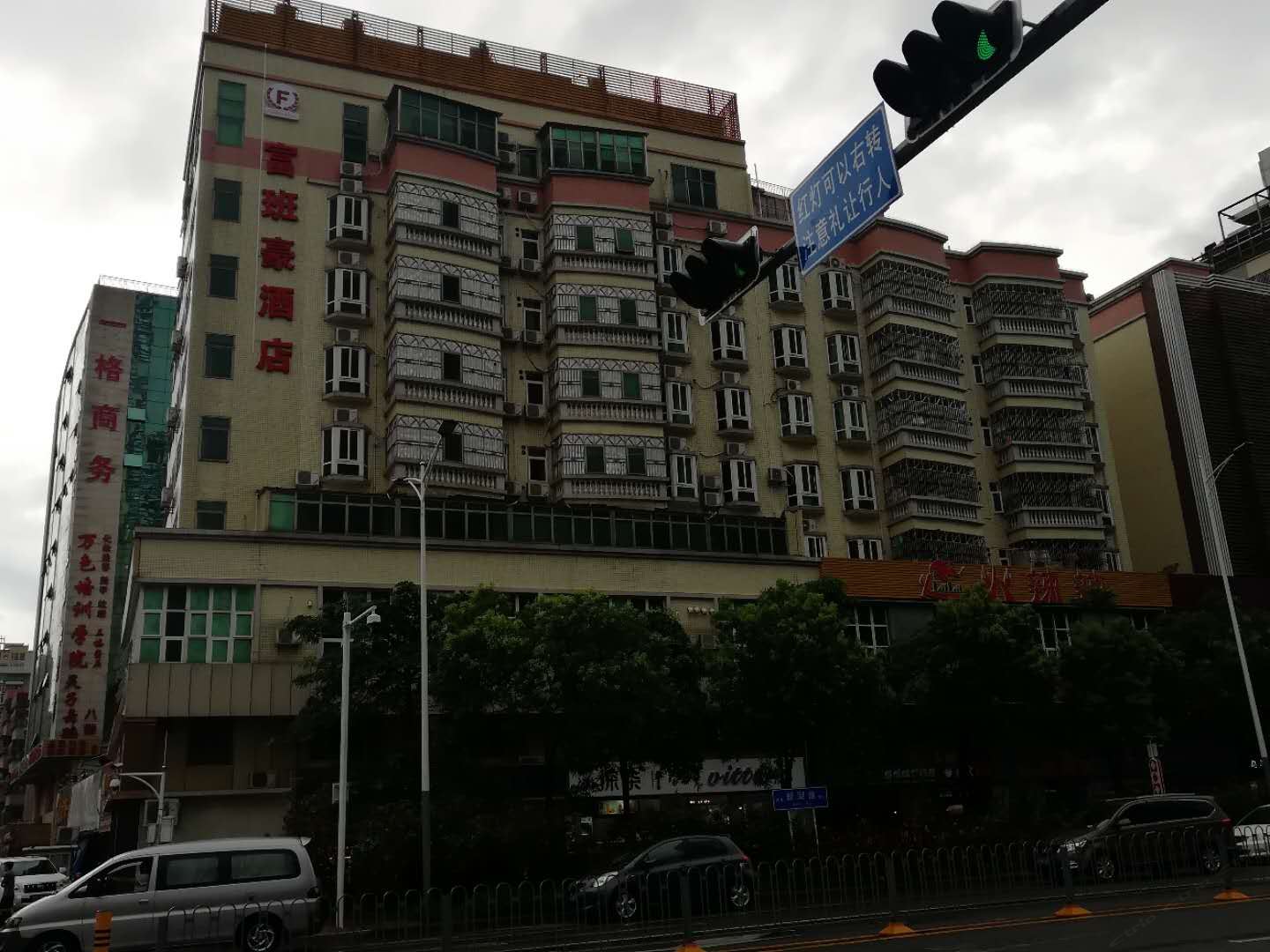 富班豪酒店(深圳坪洲店)