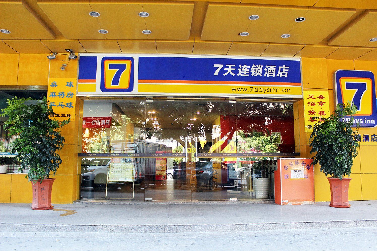 7天连锁酒店(深圳西乡店)