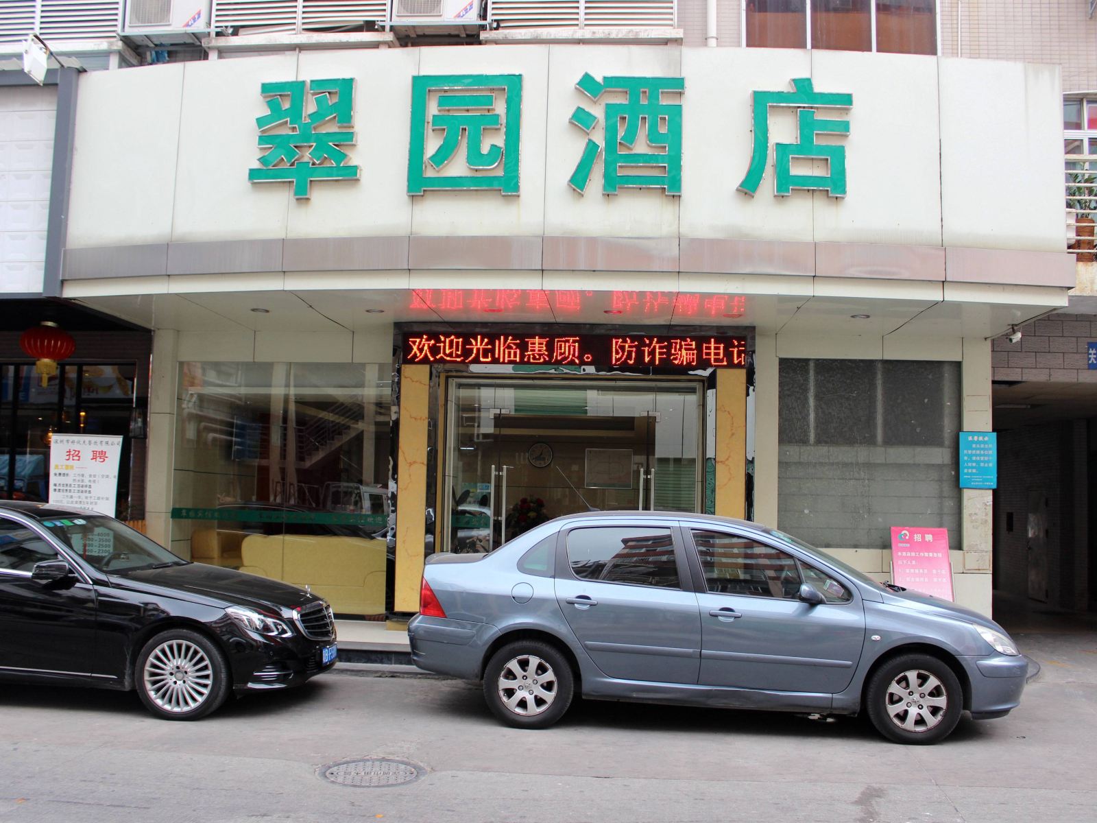 深圳翠园酒店